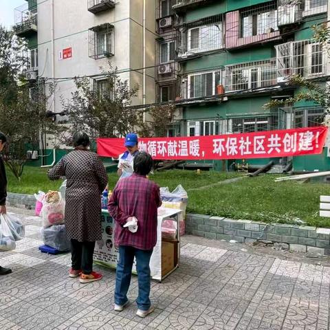 北京交通大学社区开展﻿“旧物循环献温暖 ，环保社区共创建”旧物回收专项活动