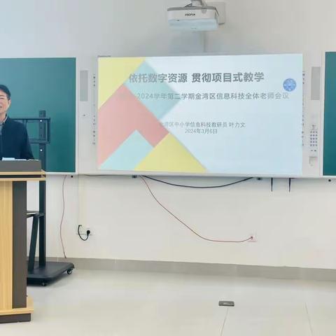 教研谋新篇，聚力启新程 ——2023-2024学年度第二学期信息科技中心组成员和学科负责人会议