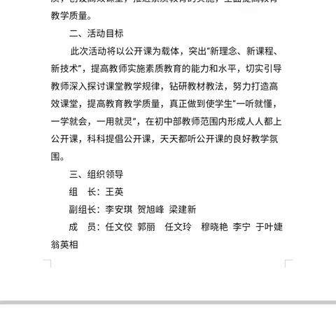 课堂展风采，教研促成长 - --汾阳二中初中部公开课纪实