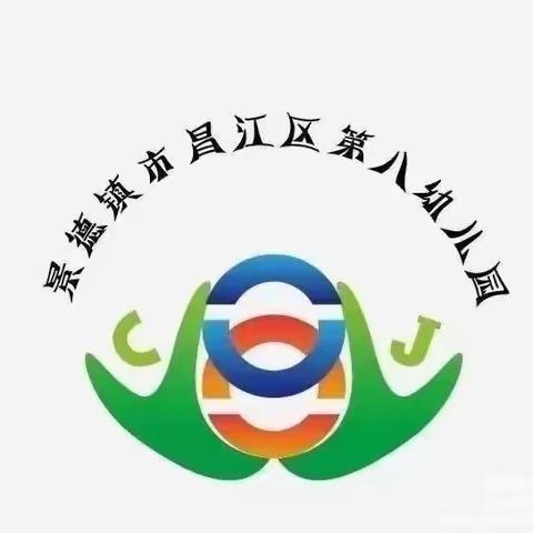 景德镇昌江区第八幼儿园寒假放假通知