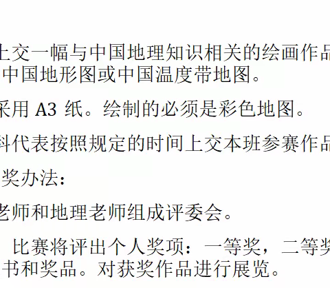 展地理之美，学地理之理——2023年秋季怀集二中地理绘图比赛活动