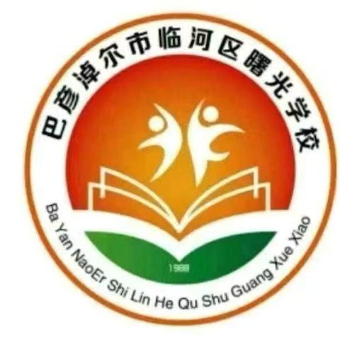 红领巾爱祖国，石榴籽一家亲——— 临河区曙光总校2024年庆六一文艺汇演