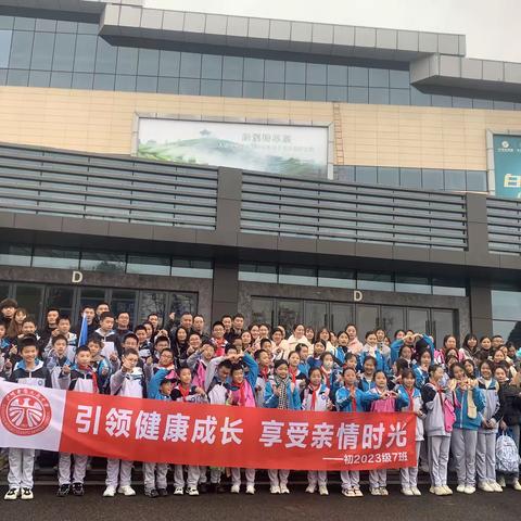 泸州老窖天府中学初2023级7、14班亲子研学活动