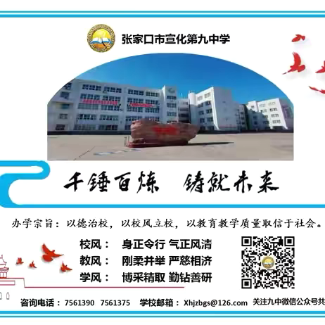 【品质九中·胜于意志】 ‍“补全”情景画卷 ‍“对话”多彩教研