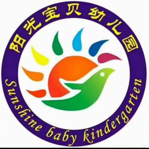 阳光宝贝幼儿园【交通安全，文明出行】--全国交通安全日美篇