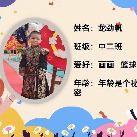 龙劲帆小朋友的成长册