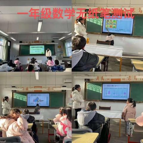 趣味无纸笔  双减促成长—— 大兆街道三友小学一、二年级无纸笔测试