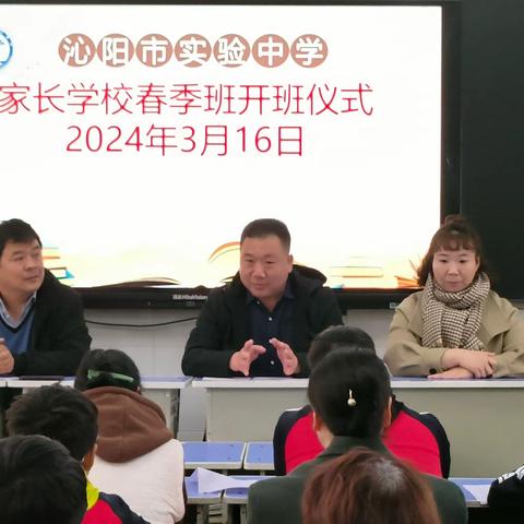 “和谐共进，牵手未来”—沁阳市实验中学家长学校春季班开班