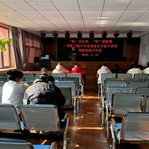“食”光有你，“味”爱陪餐 ——背荫河镇中学校食堂家长开放日主题活动