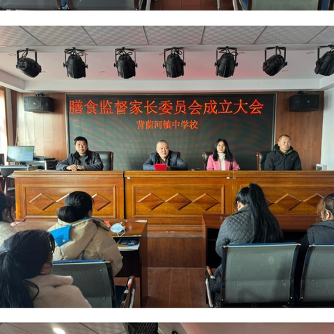 膳食监督齐参与，家校共育同担当——背荫河镇中学校召开校园膳食监督家长委员会成立大会