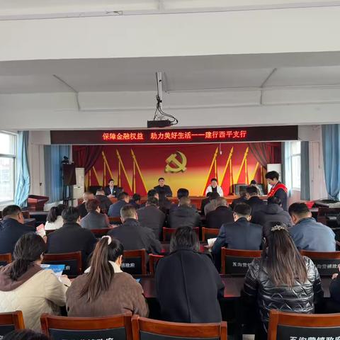 建行西平支行携手五沟营镇政府成功举办“保障金融权益，助力美好生活”金融知识宣讲会