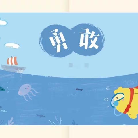 《培养“好奇宝宝”发挥创造天赋》——鲁艺文源幼儿园小班组6月好奇品格教育“家长课堂”活动