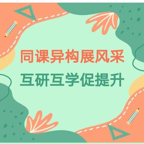 【第26期】低年级识字与阅读教学的探讨——寨子镇中心校语文组我与名师同堂课线上研讨（八）