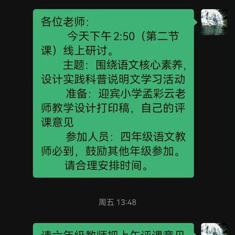 龙行龘龘启新篇 共行共研共成长——寨子镇中心校送教下乡线上教研活动纪实（二）