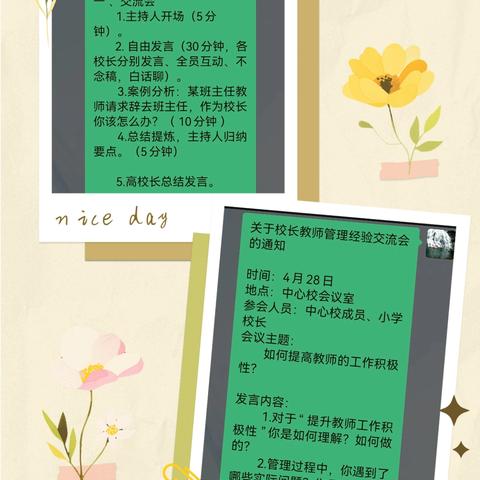 激发工作热情 赋能教师成长 ﻿——寨子镇中心校校长管理经验交流会纪实