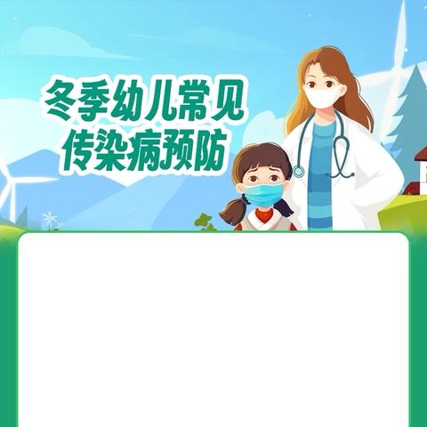 科学防护 健康成长——泉北幼教集团保健知识宣传