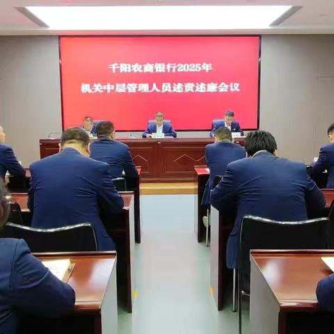 坚守责任担当 筑牢廉洁防线