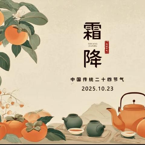 时风霜将至，童趣满深秋——叫河镇中心幼儿园小班霜降节气活动