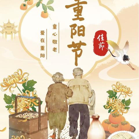 “岁岁重阳暖，童心敬安康”——叫河镇中心幼儿园小班重阳节主题活动