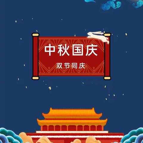 北寨幼儿园“月满中秋，同庆华诞”双节活动