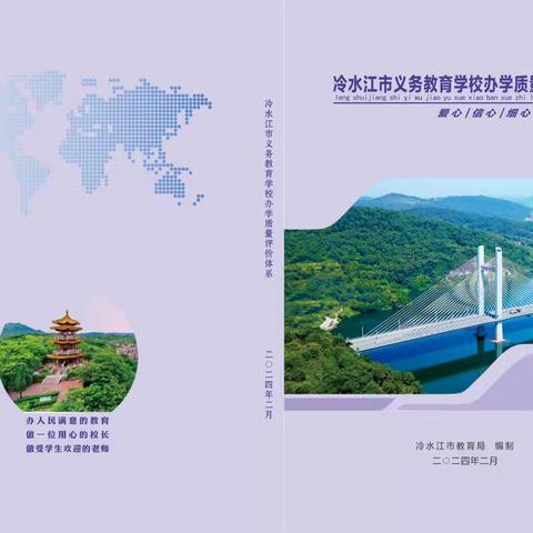 日常督查持续发力 评价改革纵深推进 ——记2024年义务教育学校质量评价体系春季学期日常督查工作