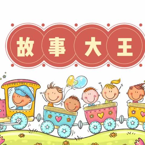 【小河道小学】“品”书香 “阅”成长——讲故事比赛第七季