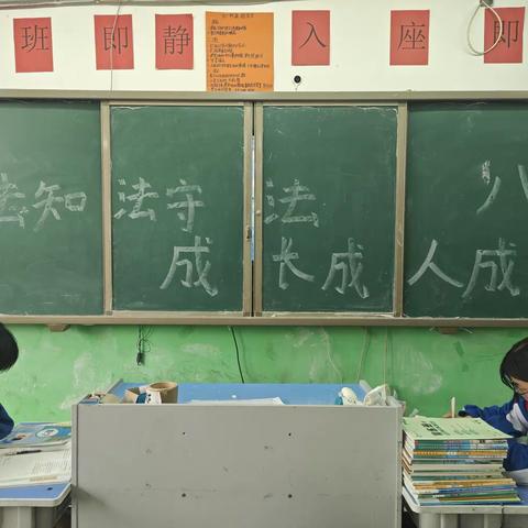 学法知法守法，成人成长成才——八三班