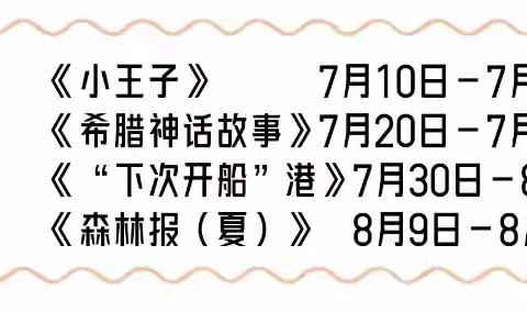 “班班共读”之裕民县第二小学三年级暑假阅读活动