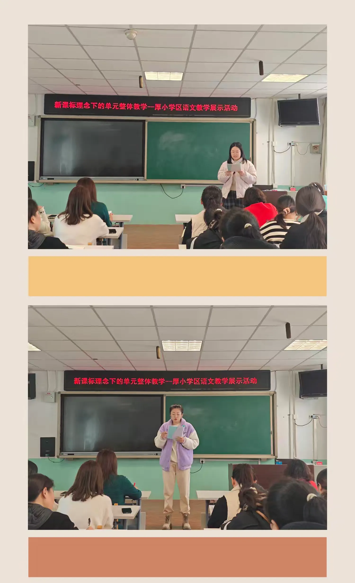 简篇-新课标理念下的单元整体教学——厚福盈学区语文教学展示活动
