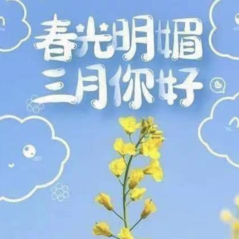 第二实验小学幼儿园大二班——《不负时光✨拥抱春天》