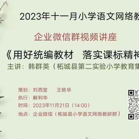 用好统编教材 落实课标精神——柘城县第二实验小学教育集团八一爱民学校第十二周语文教研活动报道