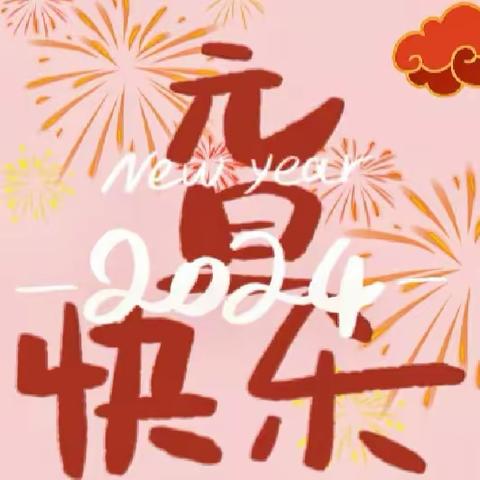 暖冬相伴 喜迎新年－－机关幼儿园庆元旦系列活动