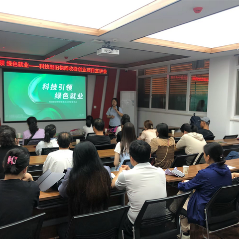 牵线搭桥送岗上门，零工就业新出路 ——旧物回收微创业项目宣讲会