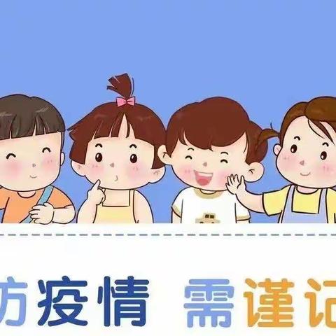 潍坊学院翰林幼儿园 2023年五一假期疫情防控温馨提示