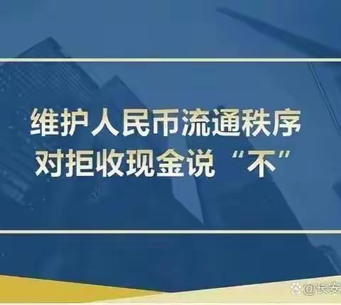 工行上党支行开展“不拒收现金”宣传活动