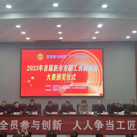 国网新余供电公司在首届新余市职工创新创效大赛获佳绩