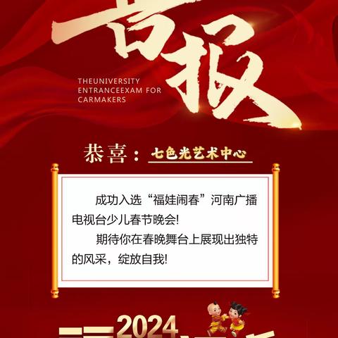 喜报2024年福娃闹春