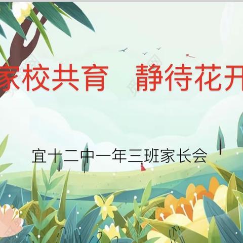 家校共育，静待花开