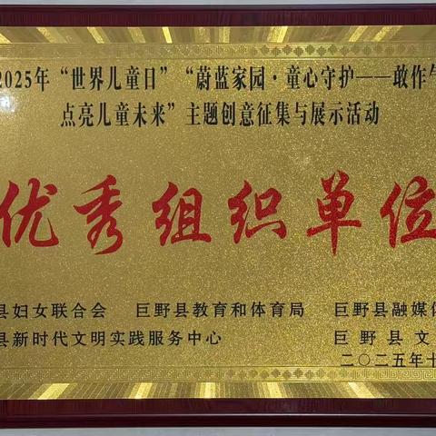 【喜报】童心践环保 佳绩绽光芒——我园在世界儿童日主题活动中满载而归！