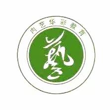 內艺华彩教育