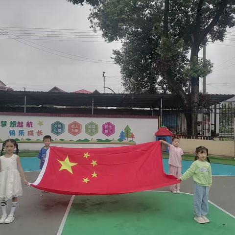 💕💕国旗飘飘，伴我成长——南阳中心幼儿园第二周精彩呈现