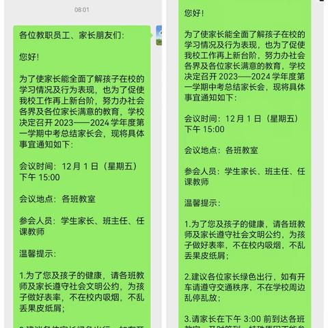 家校携手 · 共育未来——晋庄镇寄宿制学校召开家长会