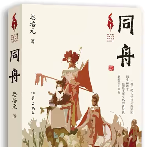 品读家乡力作《同舟》  汲取中华人文精神 ——步昌初中开展阅读《同舟》分享暨成果展示活动