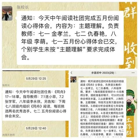 步昌初中基础年级整本书阅读活动期末小结