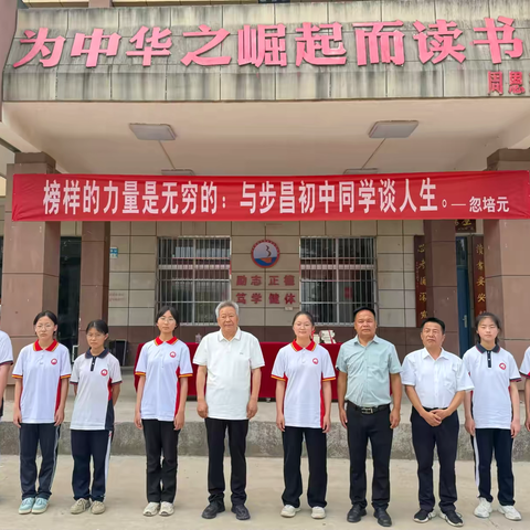 人生薪火传校园，榜样力量励学子 ‍——忽培元先生与步昌初中师生谈人生