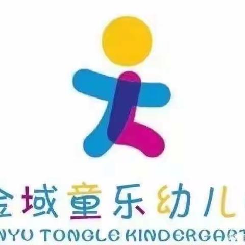 雁塔区金域童乐幼儿园大二班