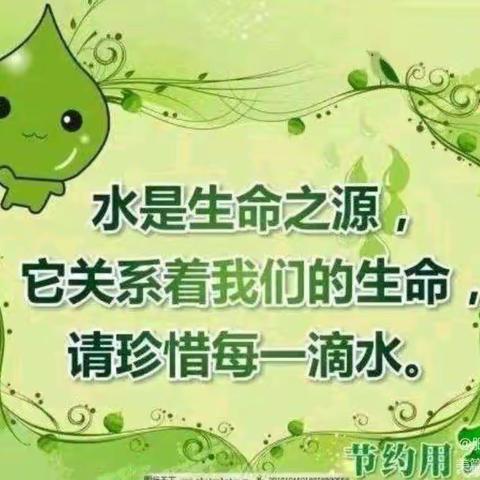 行走的思政课——节约每一滴水  永平县思源实验学校五七中队主题队会