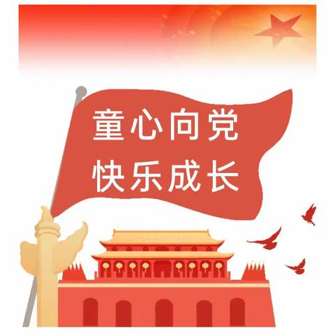 学习二十大 争做好队员——记湖山中心小学新队员入队仪式