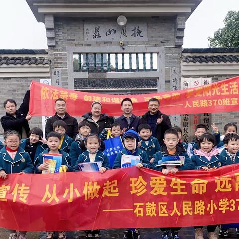 少年正当时 青春不“毒”石鼓区人民路小学一年级3班联合衡阳市同伴戒毒康复学校开展青少年禁毒宣传教育活动