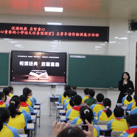 悦读经典  启智童心——惠州市课题《基于核心素养的小学语文任务型课堂实践与研究》名著导读实验课展示活动